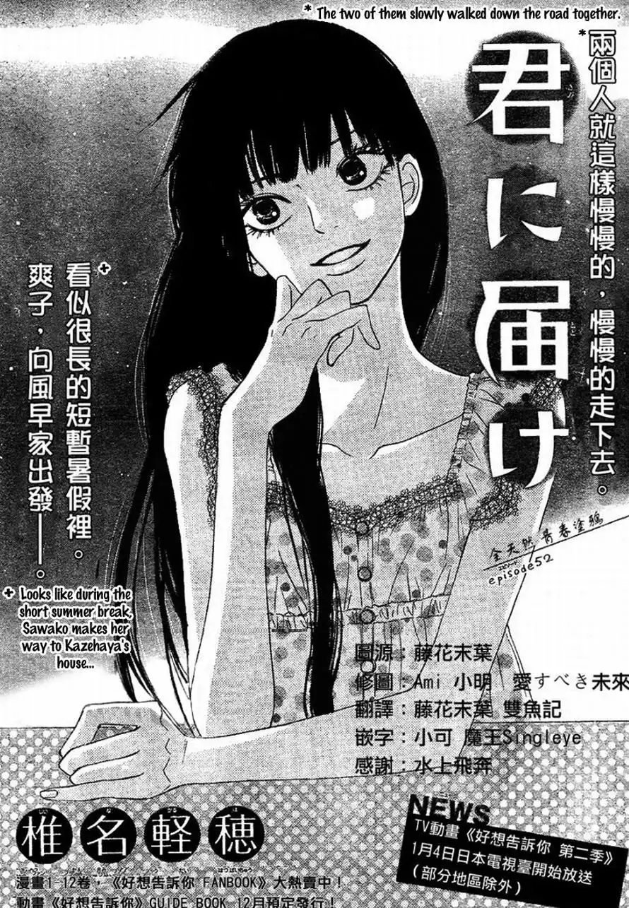 Kimi Ni Todoke Chapter 52 2